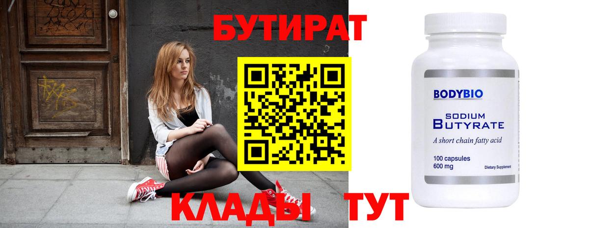 Бутират бутандиол  Вход с VPN  Саранск 