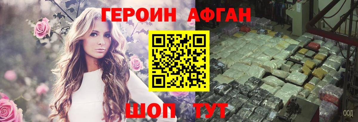 Героин афганец Саранск