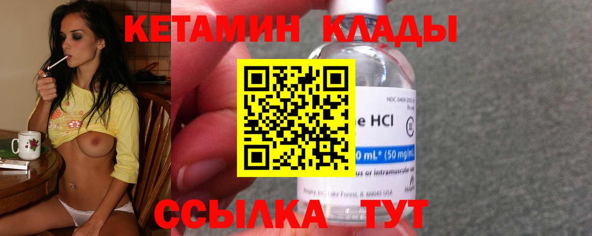 КЕТАМИН ketamine  Вход с VPN  Саранск 