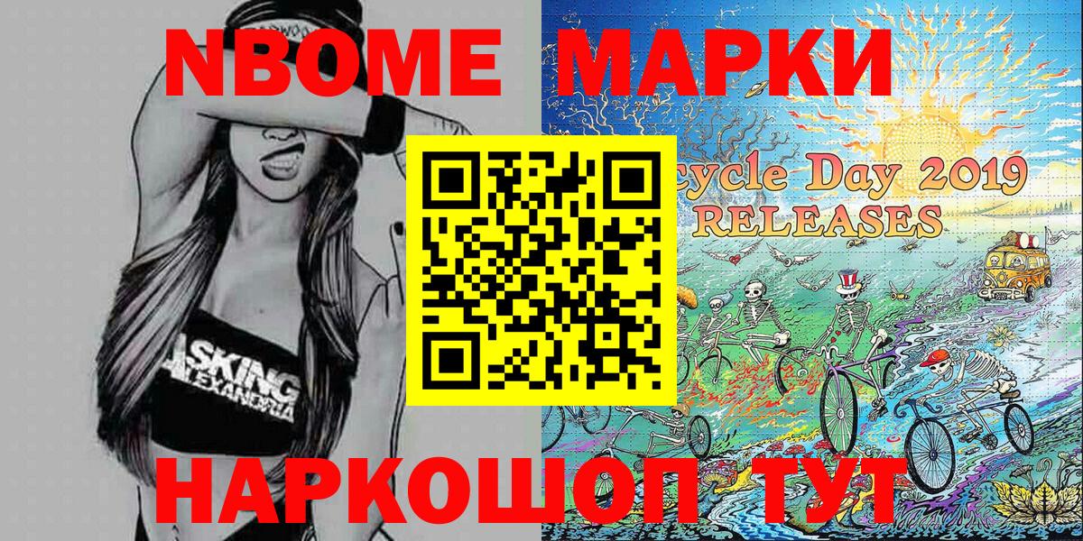Саранск  Марки 25I-NBOMe 1,5мг  Вход с VPN  Наркотические марки  Марки 25I-NBOMe 1,5мг 